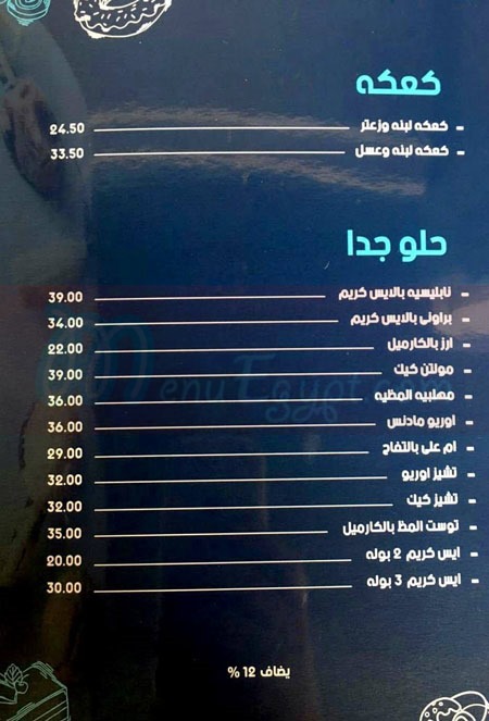 مقهى المظ  مصر منيو بالعربي